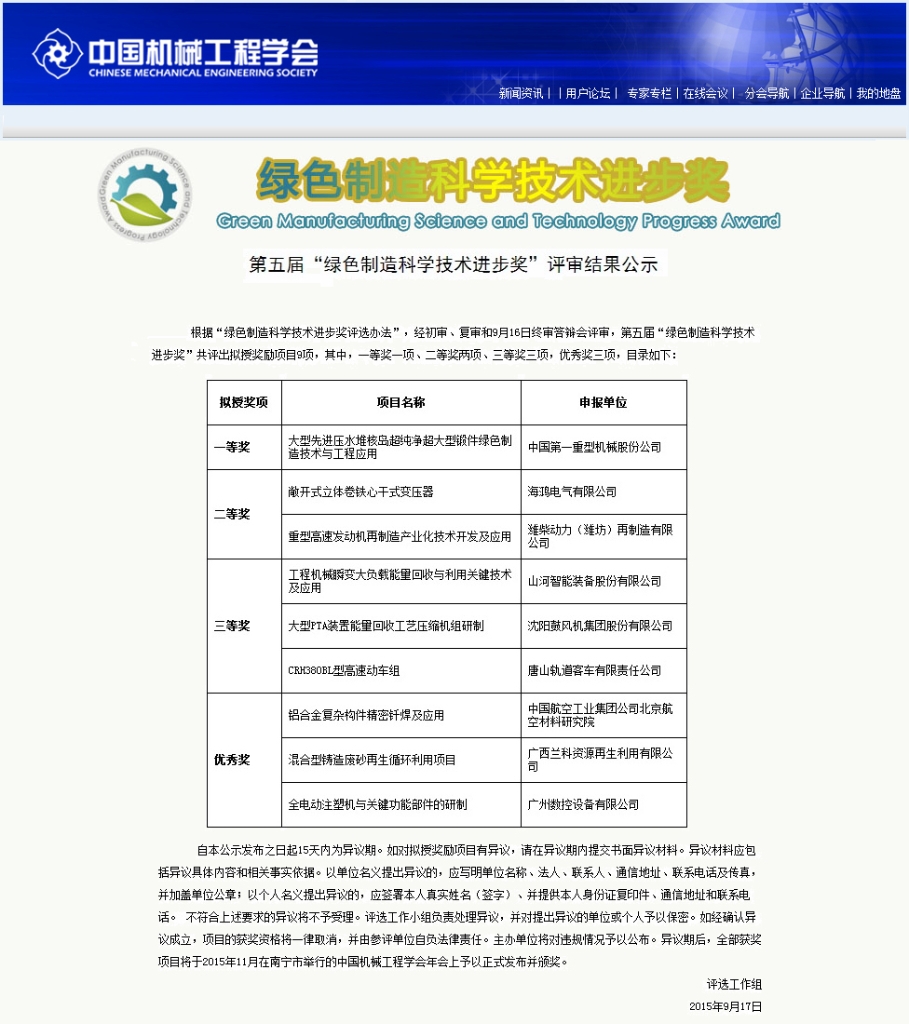 9888拉斯维加斯官网智能“工程机械能量回收利用技术”荣获 中国机械工程学会绿色制造科学技术进步三等奖