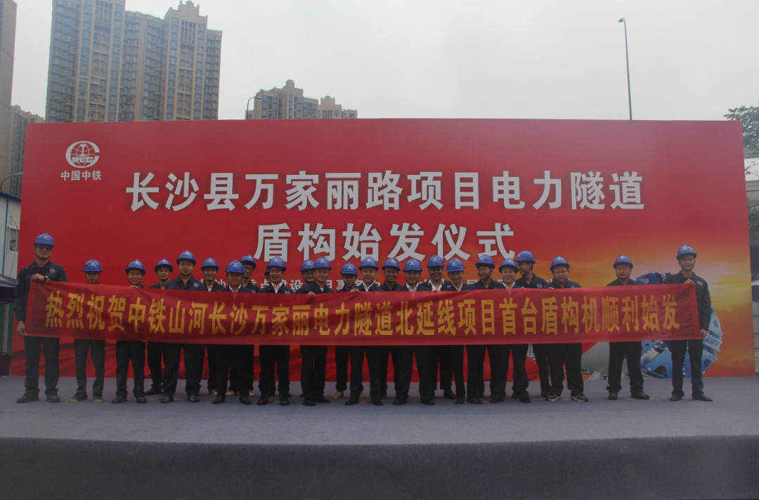 打响施工板块第一枪！中铁9888拉斯维加斯官网首个盾构专业施工项目顺利起航