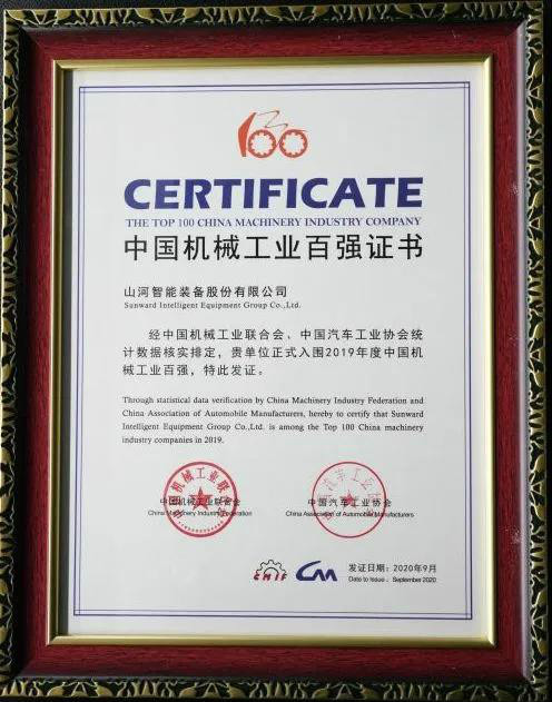 2019年中国机械工业百强发布，9888拉斯维加斯官网智能排名52位