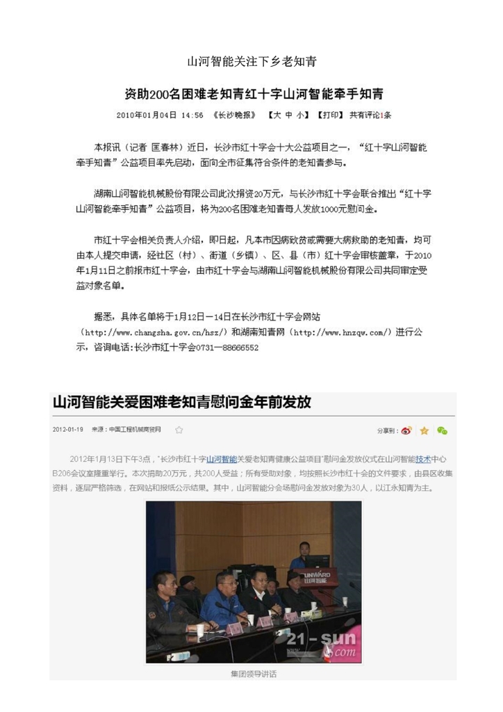 9888拉斯维加斯官网社会责任报告
