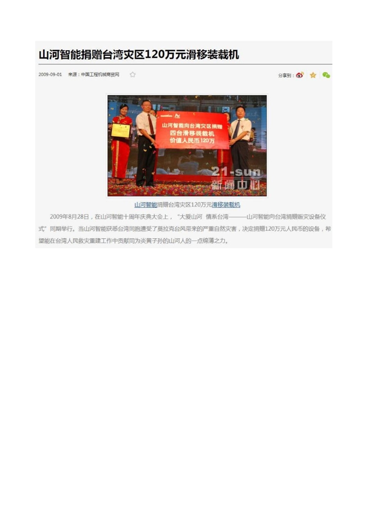 9888拉斯维加斯官网社会责任报告