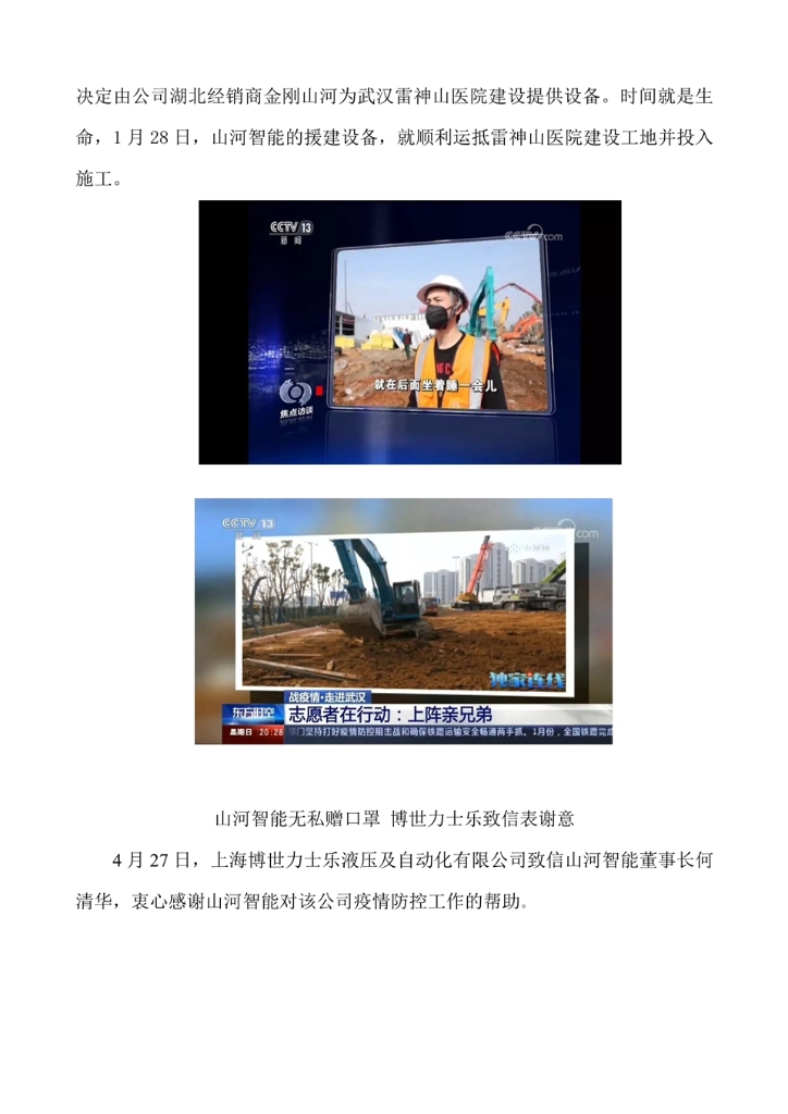 9888拉斯维加斯官网社会责任报告