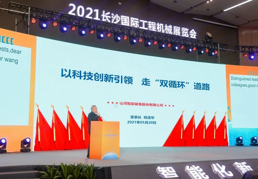 何清华出席长沙国际工程机械产业链发展峰会，走“双循环”道路关键在于“要做好自己的事情”