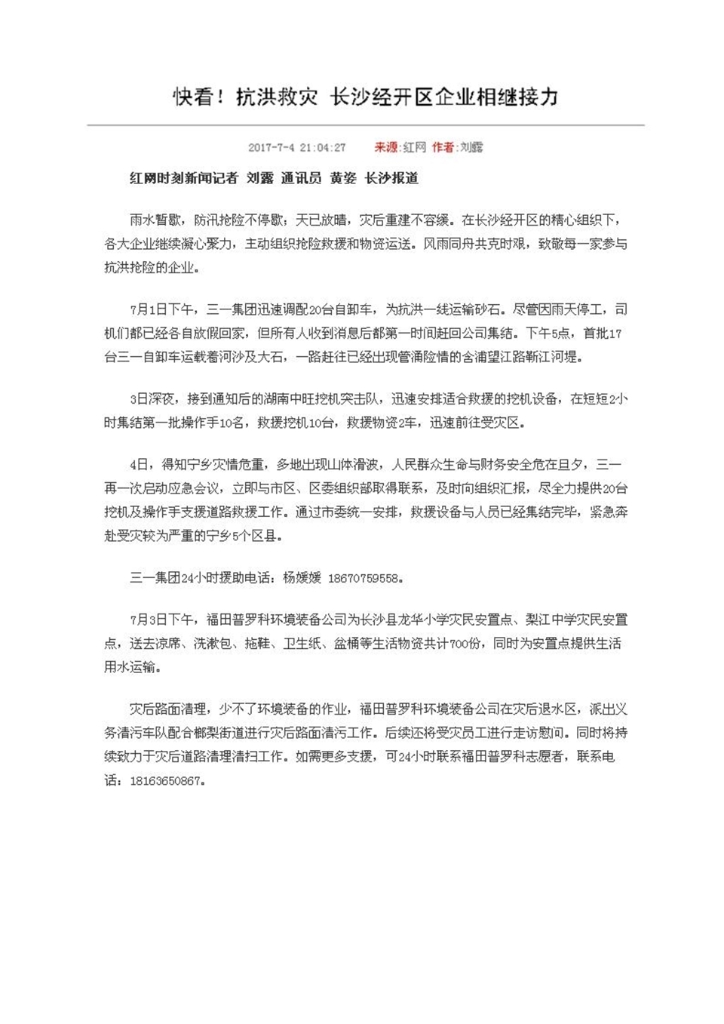 9888拉斯维加斯官网社会责任报告