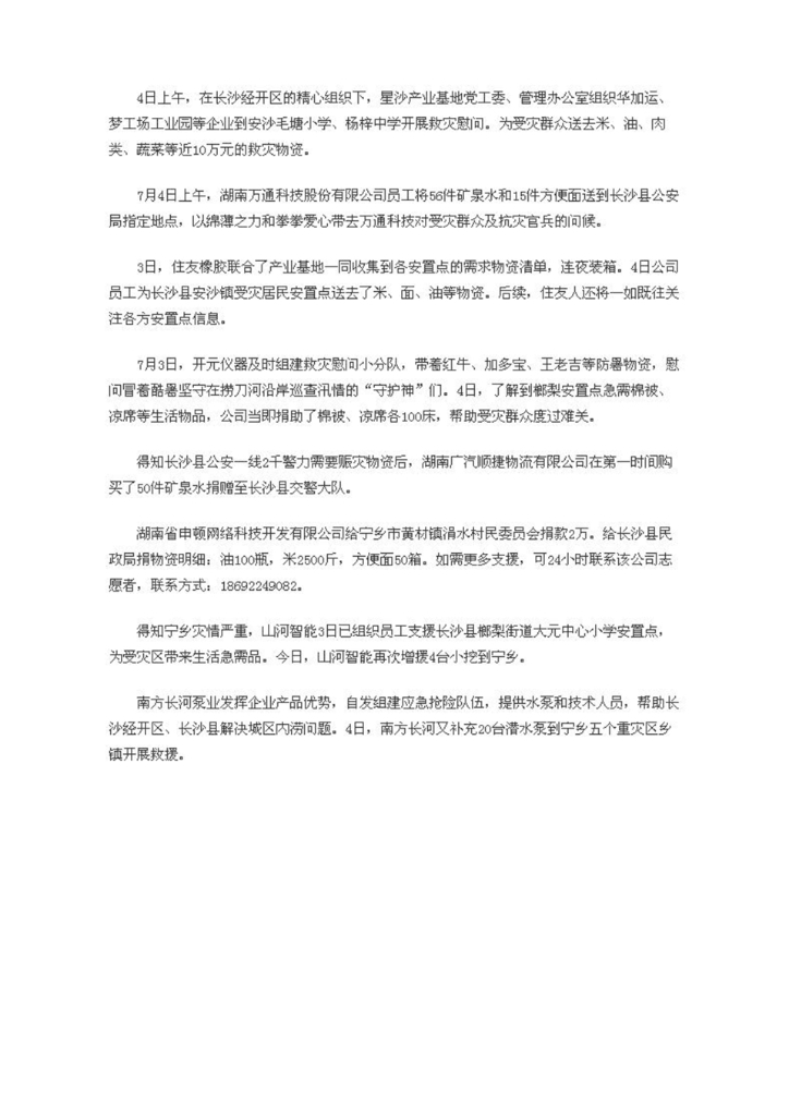 9888拉斯维加斯官网社会责任报告