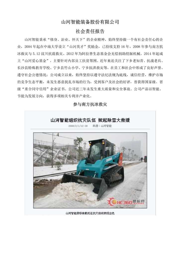 9888拉斯维加斯官网社会责任报告
