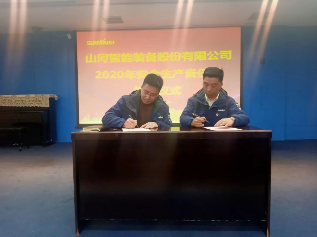 9888拉斯维加斯官网智能2020年安全生产责任状签订