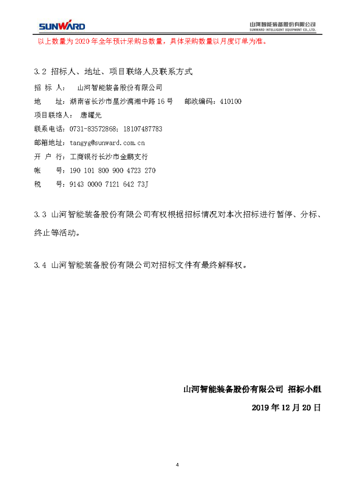 9888拉斯维加斯官网智能2020年度轴承招标公告