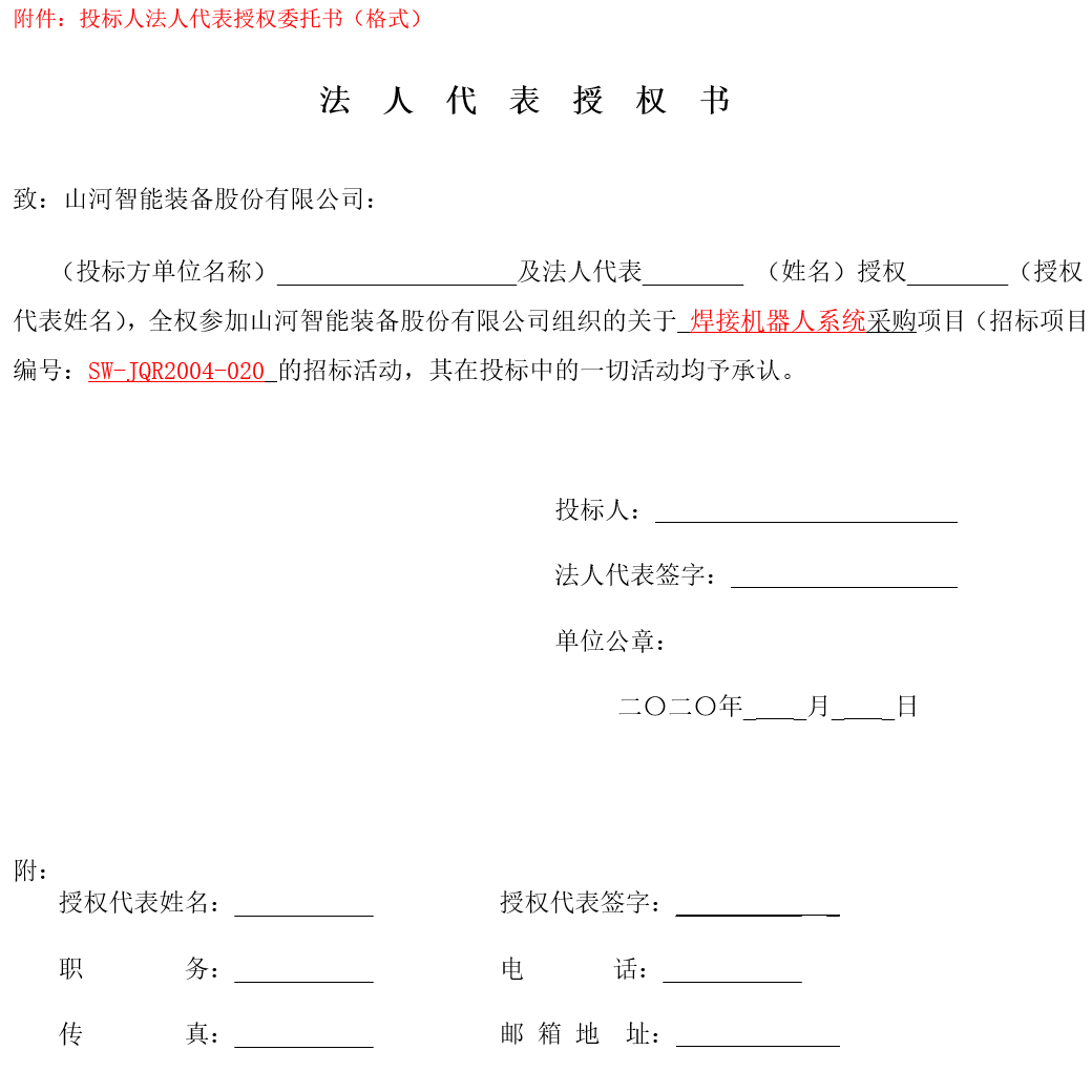 9888拉斯维加斯官网智能焊接机器人系统采购（2020第二批）招标公告