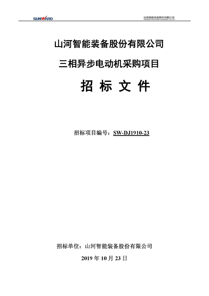 9888拉斯维加斯官网三相异步电动机采购项目