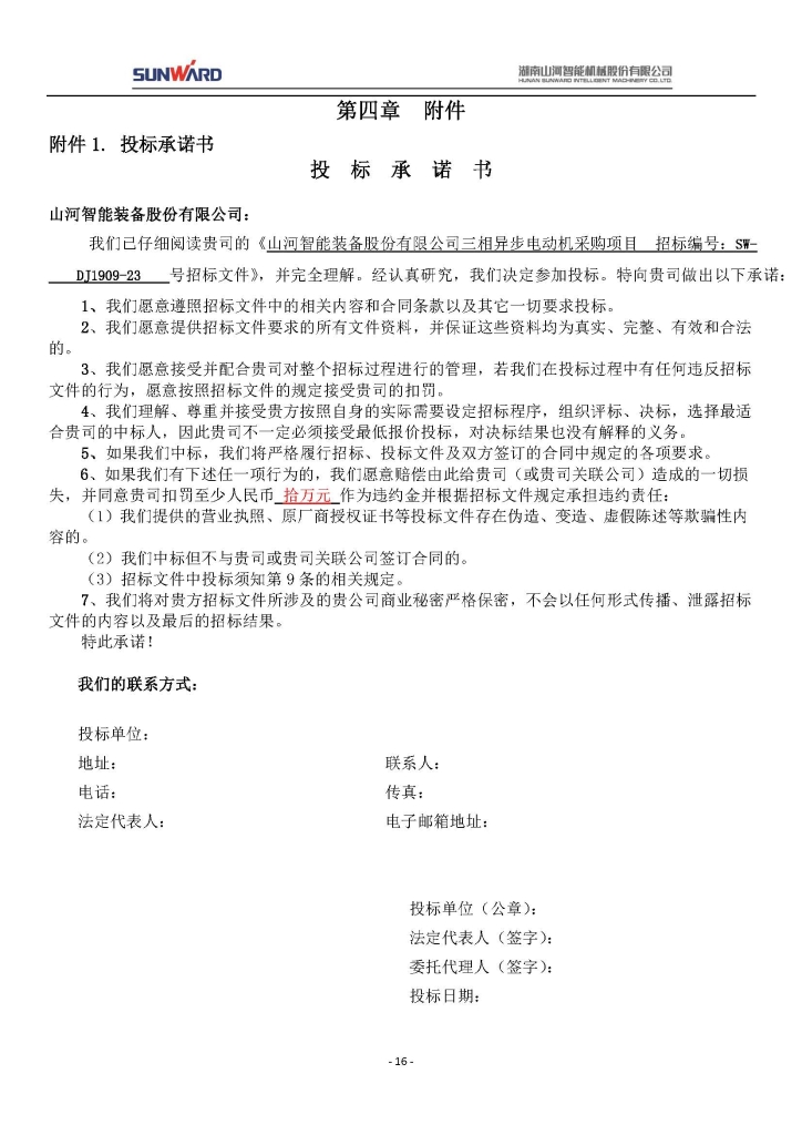 9888拉斯维加斯官网三相异步电动机采购项目