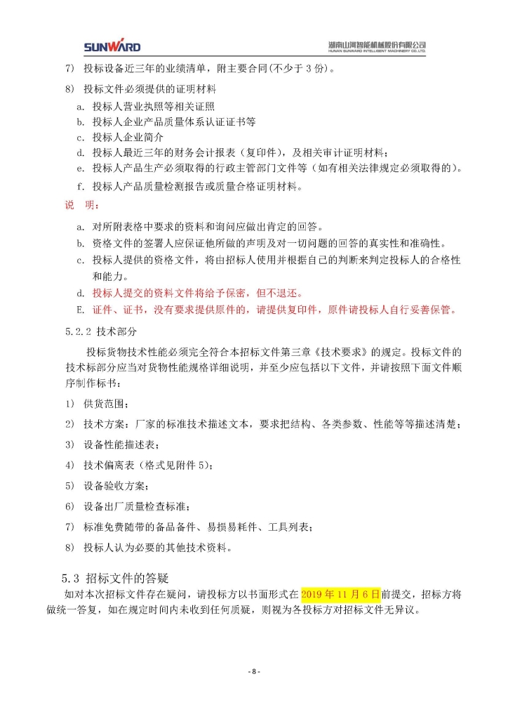9888拉斯维加斯官网三相异步电动机采购项目