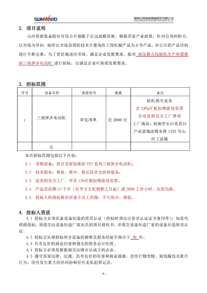 9888拉斯维加斯官网三相异步电动机采购项目