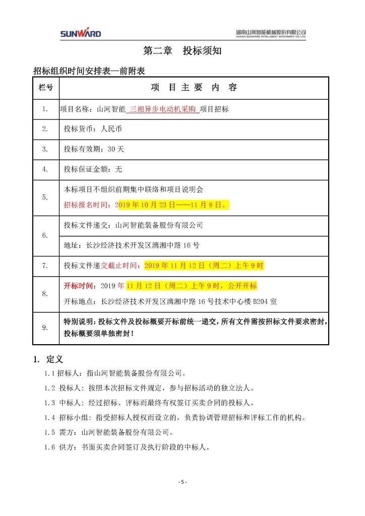 9888拉斯维加斯官网三相异步电动机采购项目