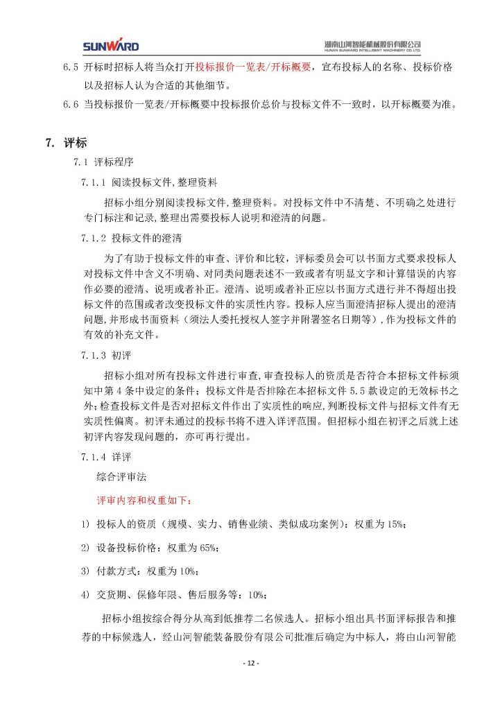 9888拉斯维加斯官网三相异步电动机采购项目