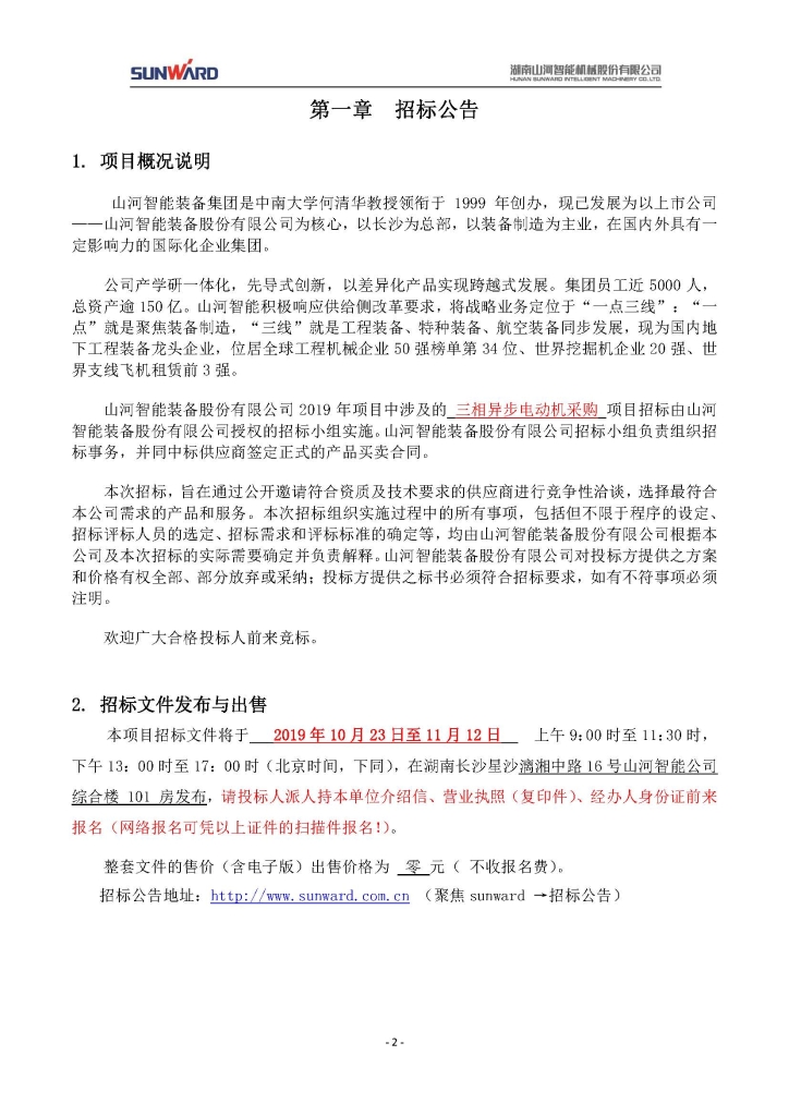 9888拉斯维加斯官网三相异步电动机采购项目
