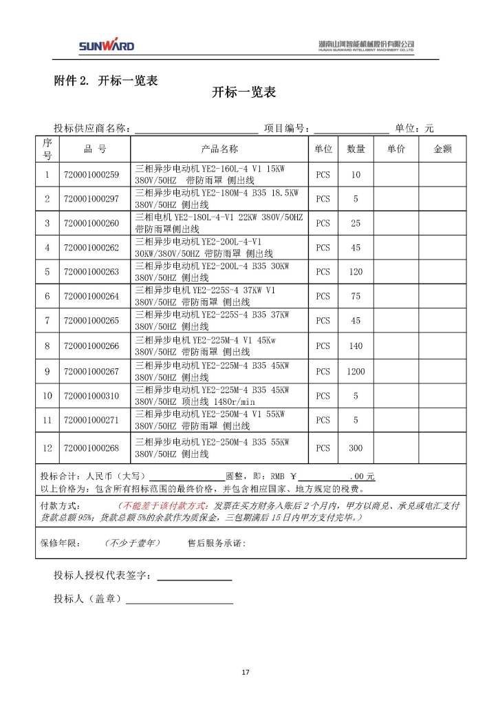 9888拉斯维加斯官网三相异步电动机采购项目