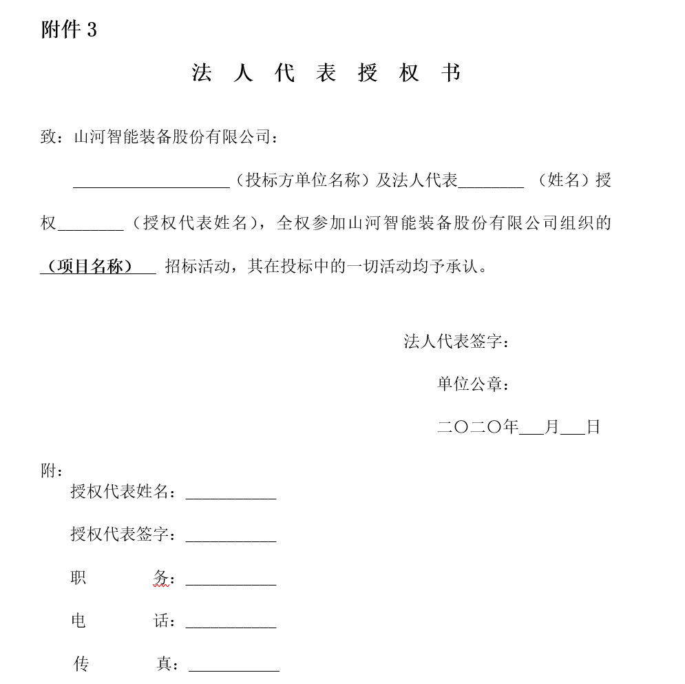9888拉斯维加斯官网智能财务管理系统招标公告
