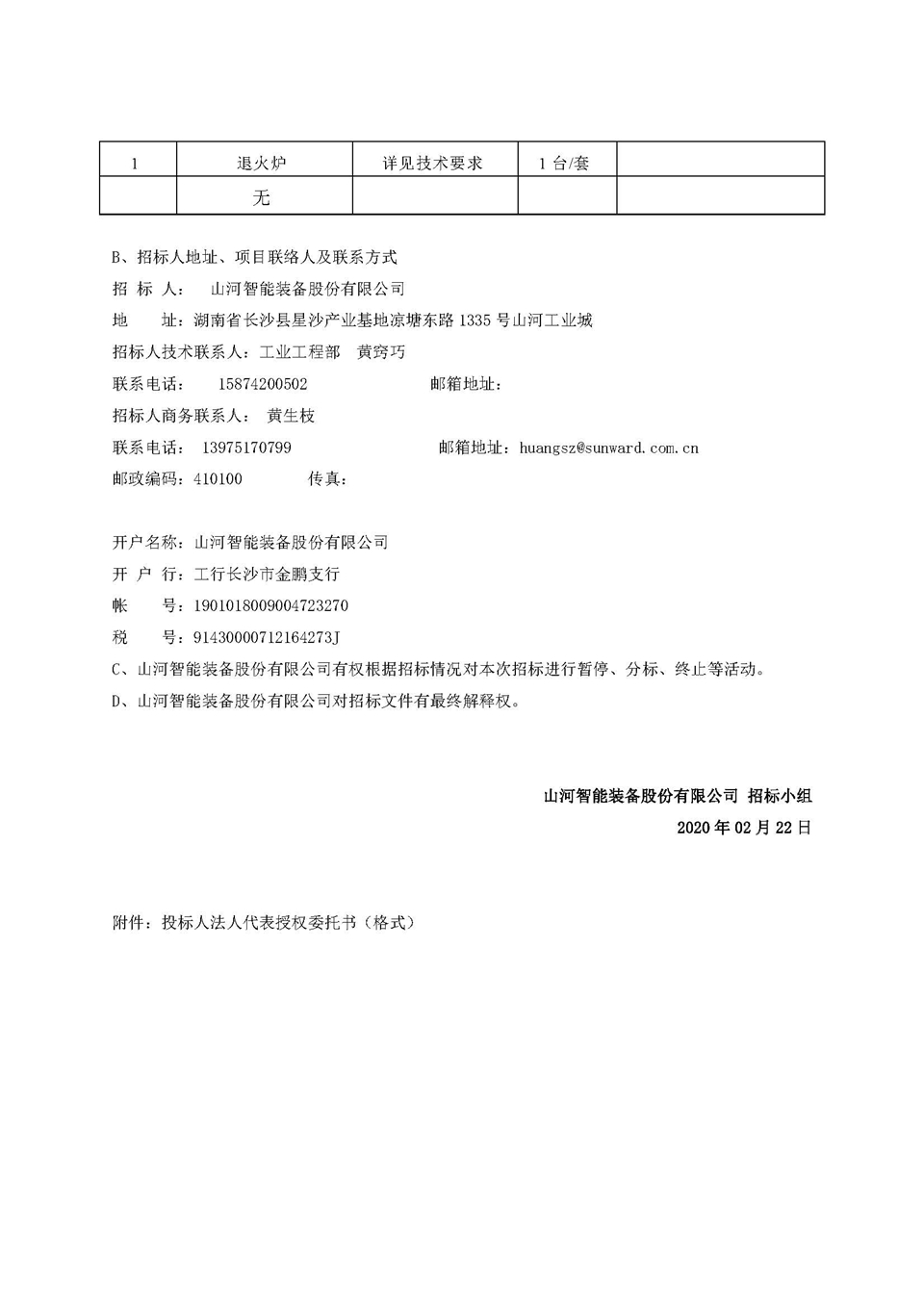 b1d12b50816aa065b2a4f0a3d293847e 退火炉招标公告