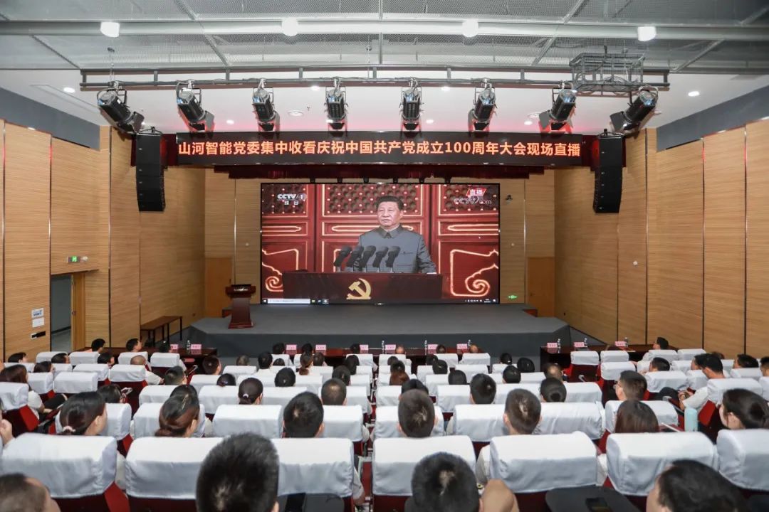 9888拉斯维加斯官网智能党委集中收看庆祝中国共产党成立100周年大会现场直播