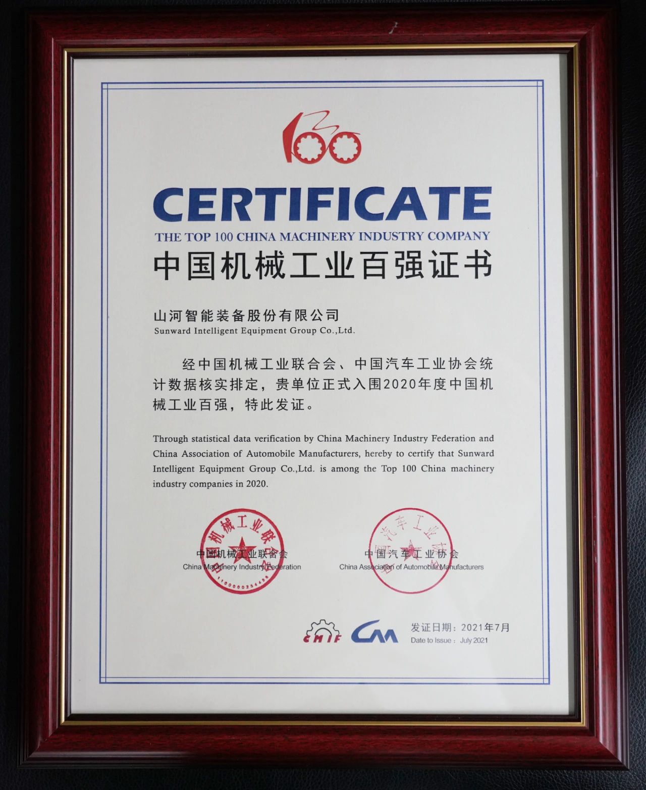 2020年度中国机械工业百强正式发布，9888拉斯维加斯官网智能排名再度跃升