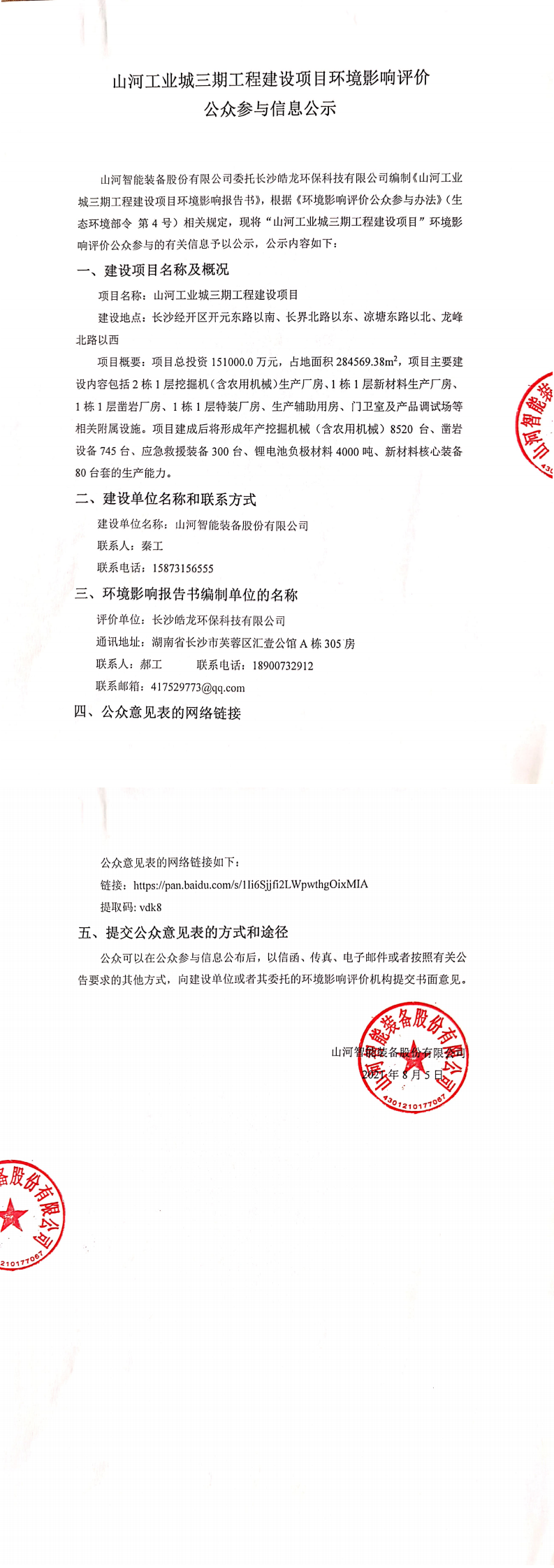 9888拉斯维加斯官网工业城三期工程建设项目环境影响评价公众参与信息公示