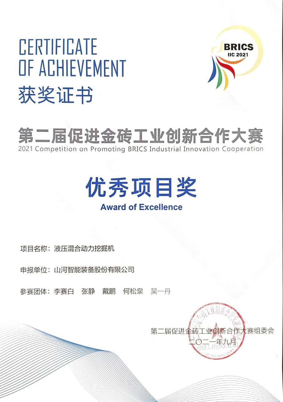 点赞！9888拉斯维加斯官网智能液压混合动力挖掘机项目荣获这个优秀项目奖→