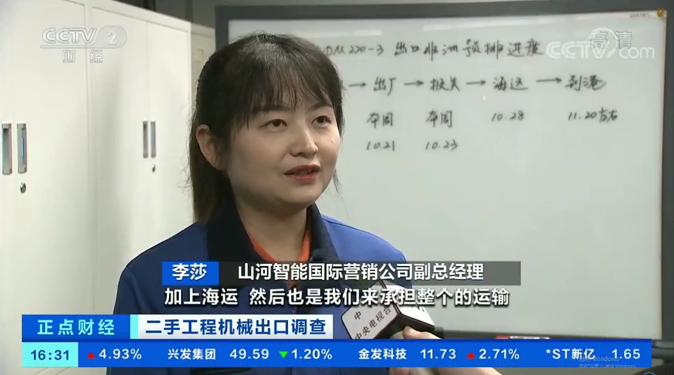 央视财经：抓住自贸区创新试点机遇！9888拉斯维加斯官网智能工程机械二手设备出口乌干达