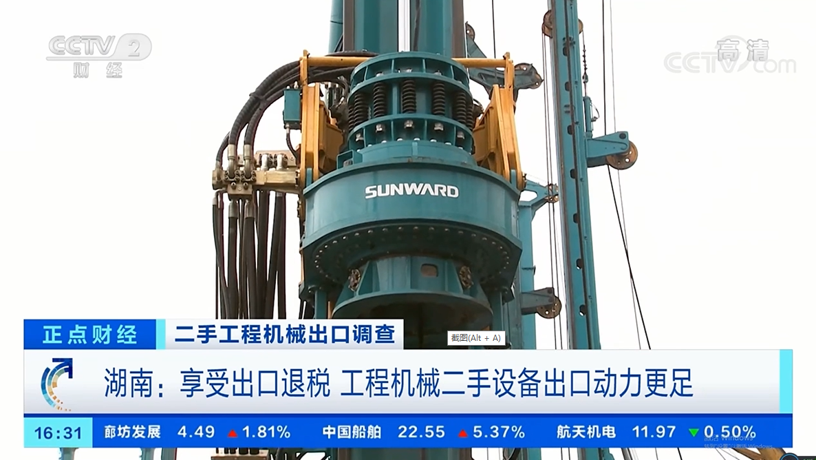 央视财经：抓住自贸区创新试点机遇！9888拉斯维加斯官网智能工程机械二手设备出口乌干达