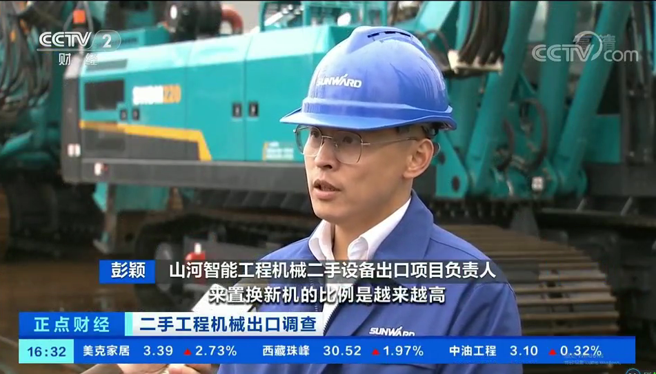 央视财经：抓住自贸区创新试点机遇！9888拉斯维加斯官网智能工程机械二手设备出口乌干达