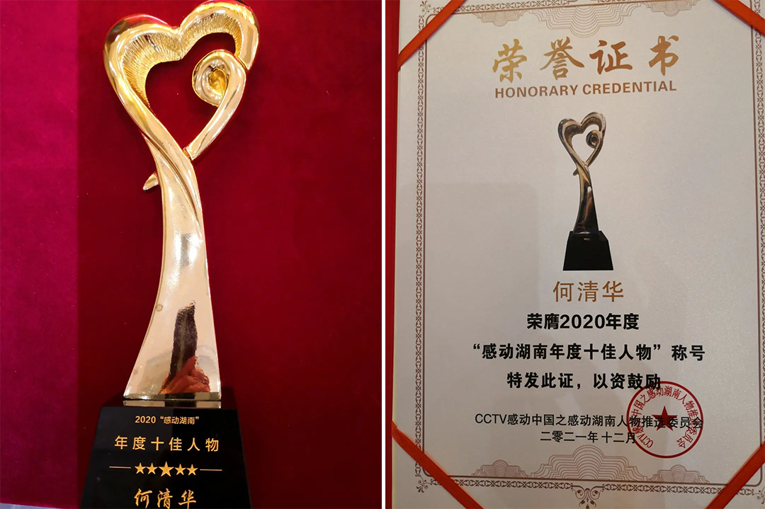 20211209093937_38361 国之重器 民之脊梁 | 何清华获评2020年度“感动湖南人物”