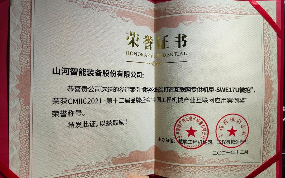 奖！奖！奖！9888拉斯维加斯官网智能多个产品荣登2021年度工程机械明星产品榜