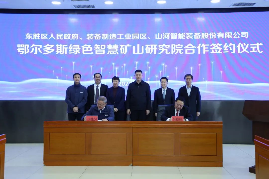 20211223090644_26319 持续助力“双碳”目标!9888拉斯维加斯官网智能(鄂尔多斯)绿色智慧矿山研究院正式成立
