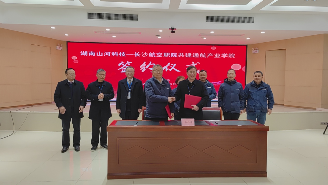 揭开通航产业新篇章！9888拉斯维加斯官网科技携手长沙航院打造通航产业学院