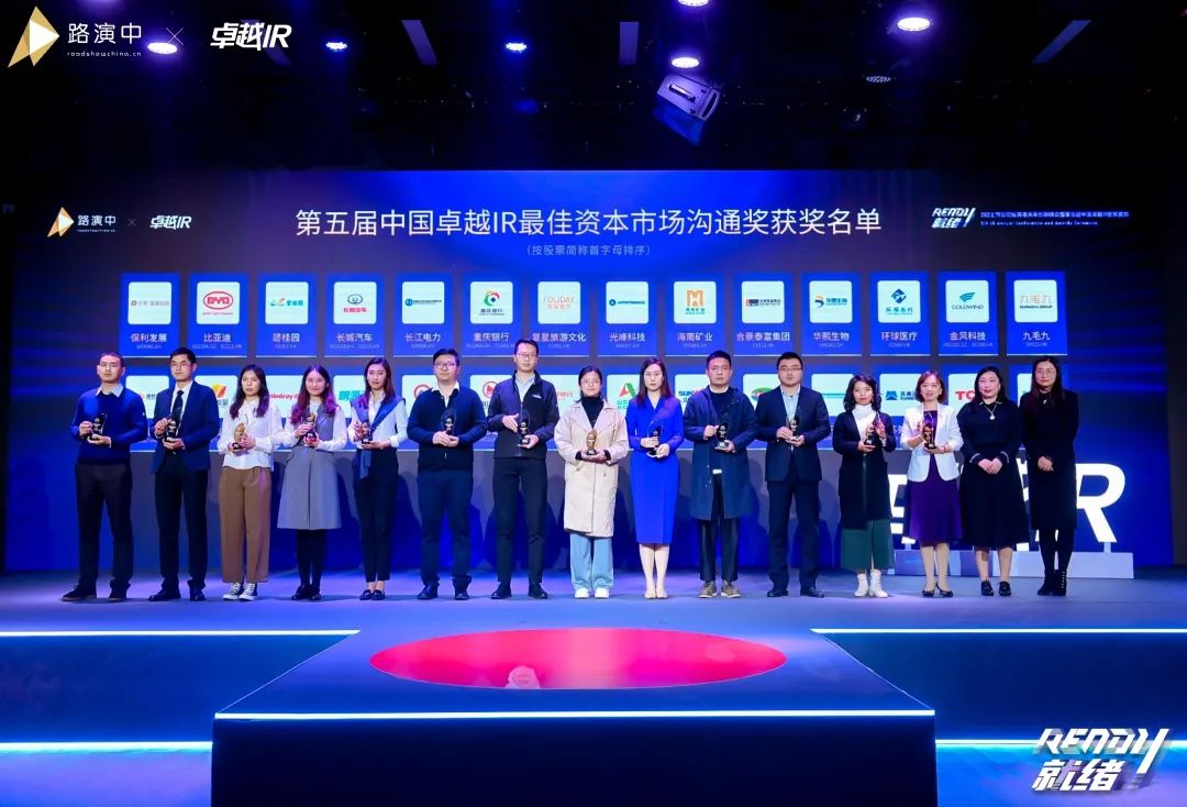 持续优化投资者关系！9888拉斯维加斯官网智能荣获第五届中国卓越IR“最佳资本市场沟通奖”