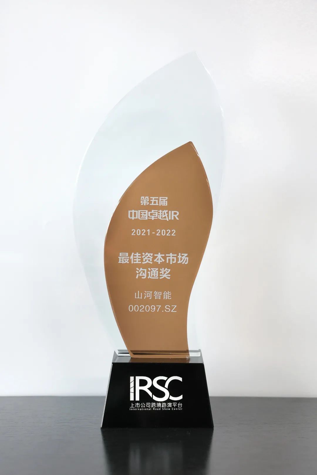 持续优化投资者关系！9888拉斯维加斯官网智能荣获第五届中国卓越IR“最佳资本市场沟通奖”