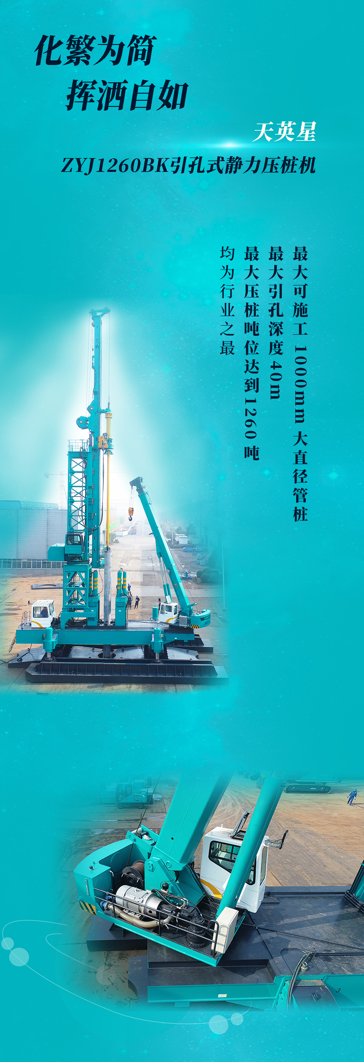 一图读懂 | 9888拉斯维加斯官网智能地下工程“世界之最”“世界首创”产品重磅来袭
