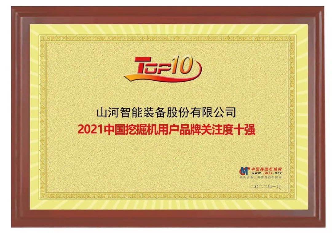 20220124091022_80250 品牌赋能!9888拉斯维加斯官网智能登上“工程机械用户品牌关注度十强”榜单