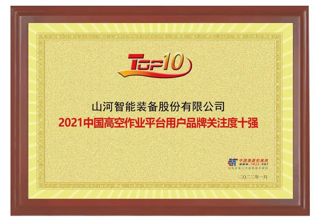 20220124091136_30731 品牌赋能!9888拉斯维加斯官网智能登上“工程机械用户品牌关注度十强”榜单