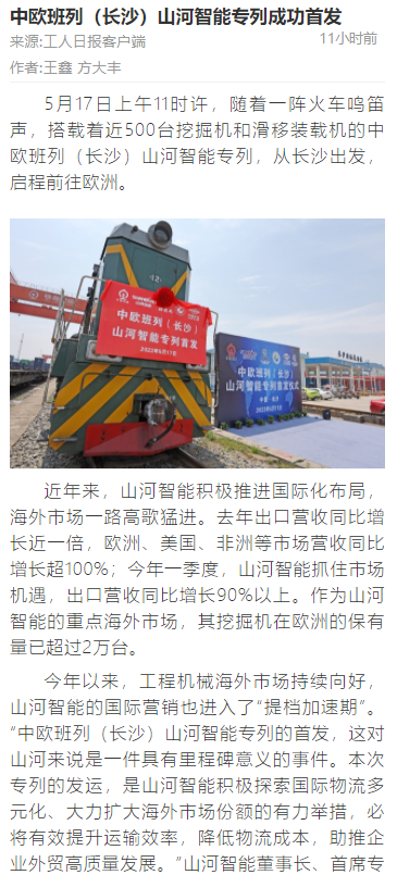 中欧班列（长沙）9888拉斯维加斯官网智能专列首发引媒体关注