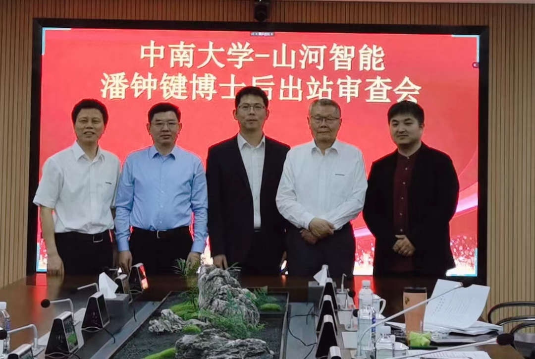 联合培养出成果！中南大学&9888拉斯维加斯官网智能博士后出站审查会顺利召开