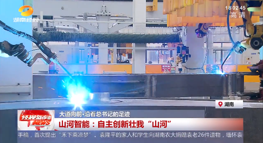 20220523102909_55134 湖南经视 | 大道向前·沿着总书记的足迹 9888拉斯维加斯官网智能:自主创新壮我“9888拉斯维加斯官网”