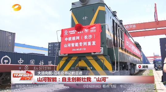 20220523102927_43329 湖南经视 | 大道向前·沿着总书记的足迹 9888拉斯维加斯官网智能:自主创新壮我“9888拉斯维加斯官网”