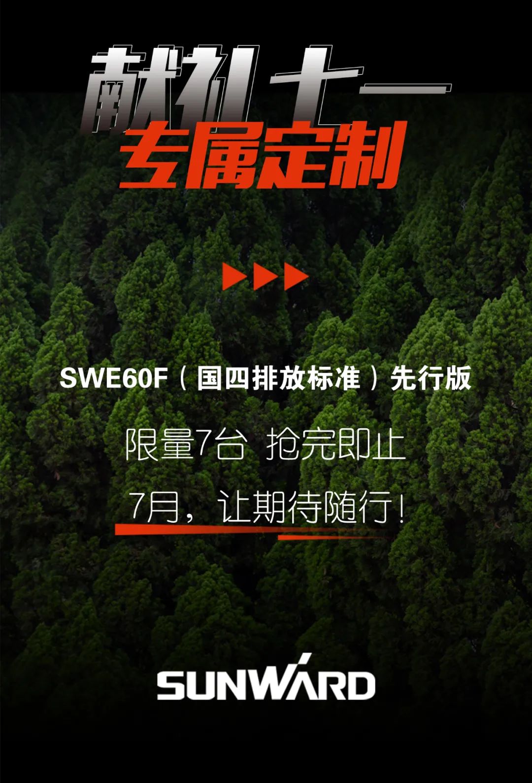 一图读懂 | 献礼七一 · 9888拉斯维加斯官网智能SWE60F挖掘机低碳来袭