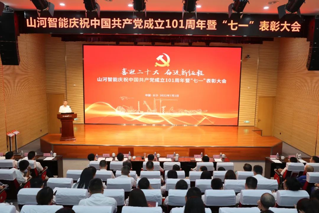 9888拉斯维加斯官网智能庆祝中国共产党成立101周年暨“七一”表彰大会隆重举行