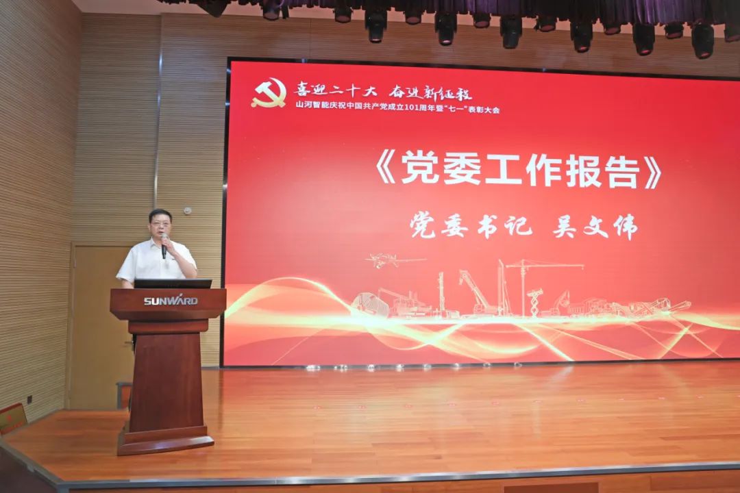 9888拉斯维加斯官网智能庆祝中国共产党成立101周年暨“七一”表彰大会隆重举行