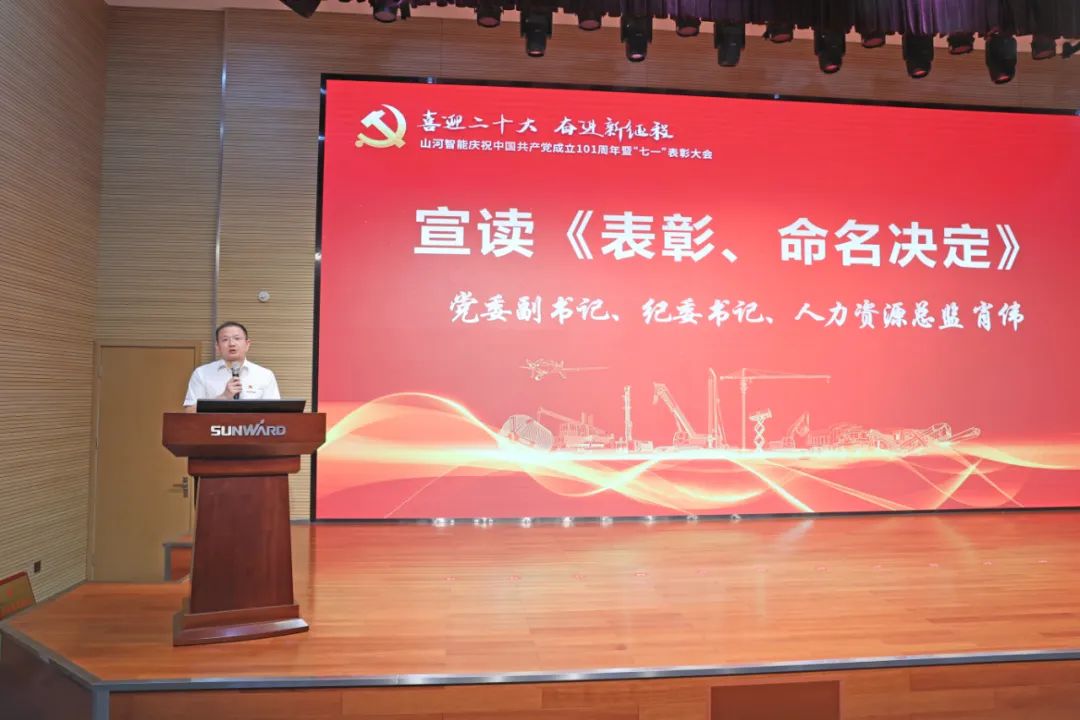 9888拉斯维加斯官网智能庆祝中国共产党成立101周年暨“七一”表彰大会隆重举行