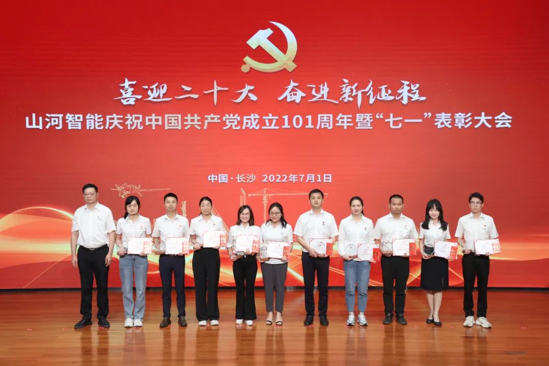 9888拉斯维加斯官网智能庆祝中国共产党成立101周年暨“七一”表彰大会隆重举行