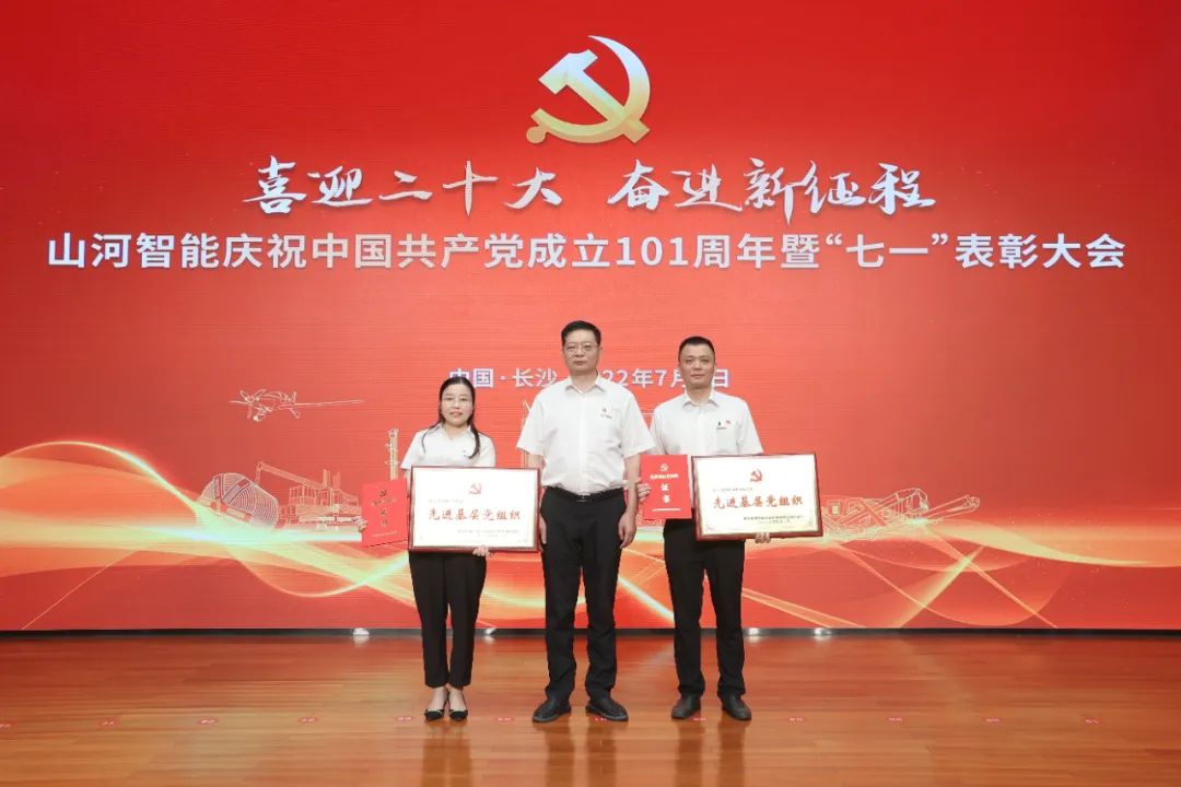 9888拉斯维加斯官网智能庆祝中国共产党成立101周年暨“七一”表彰大会隆重举行