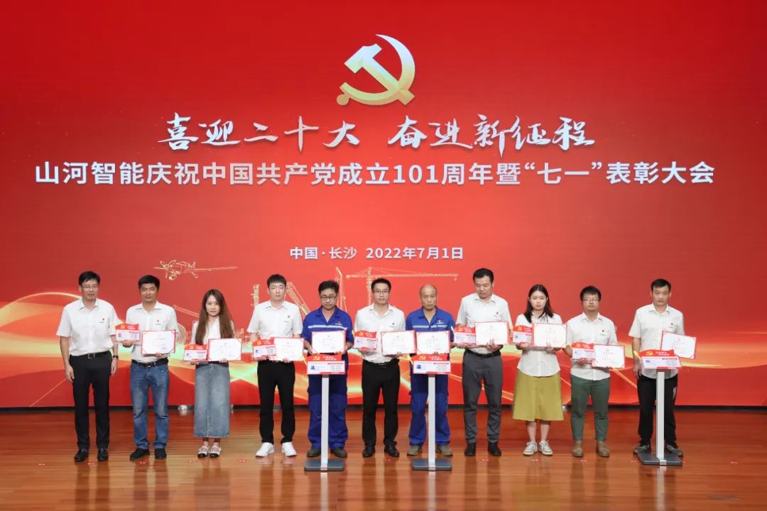 9888拉斯维加斯官网智能庆祝中国共产党成立101周年暨“七一”表彰大会隆重举行